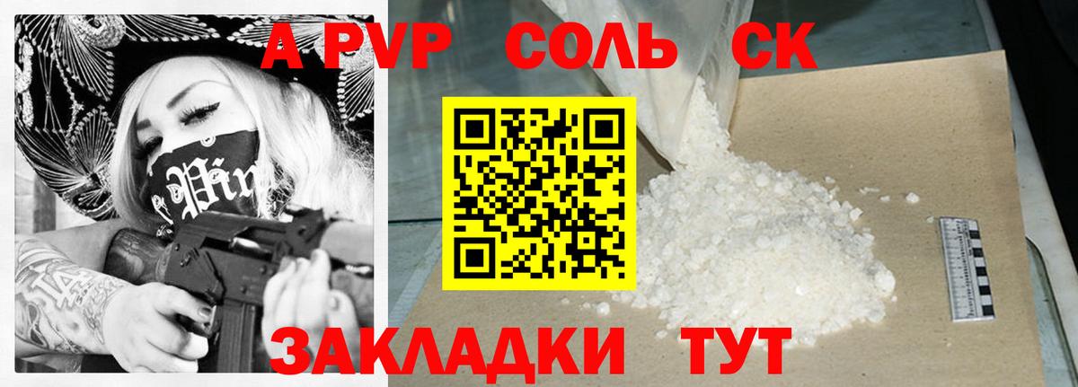 Буйнакск  A-PVP СК КРИС  A PVP Crystall  что такое   Вход с VPN  Alpha PVP Соль 