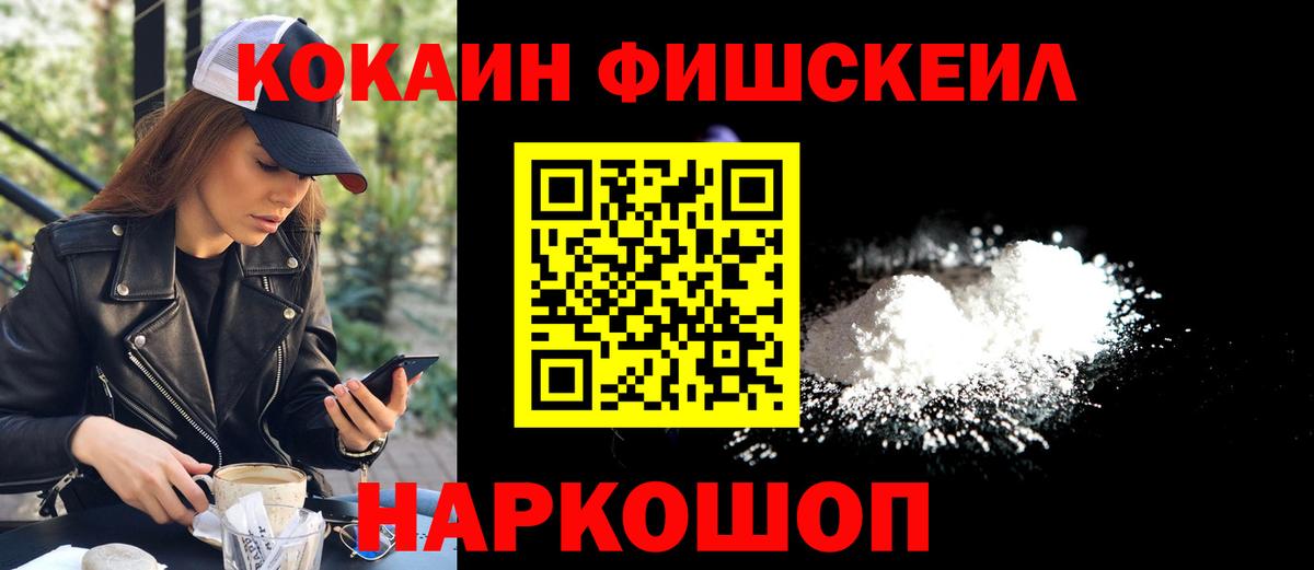 Cocaine Fish Scale Буйнакск