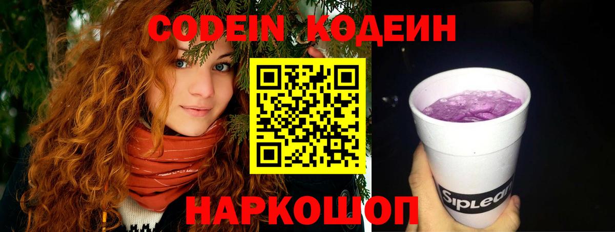 Буйнакск  Codein напиток Lean (лин)  Вход с VPN 
